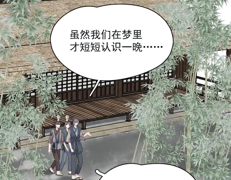 番外 学渣为爱答题？！ 第29页