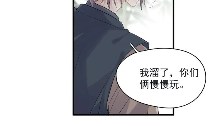 番外 学渣为爱答题？！ 第31页