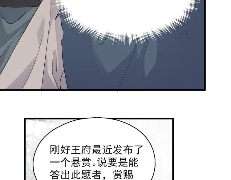 番外 学渣为爱答题？！ 第42页