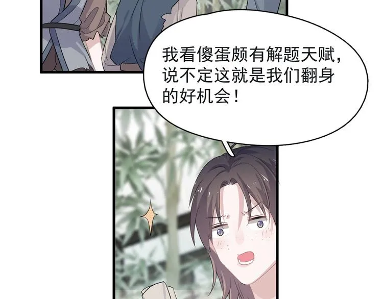 番外 学渣为爱答题？！ 第44页