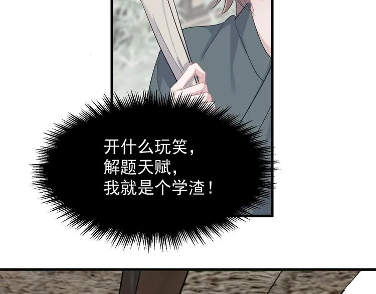 番外 学渣为爱答题？！ 第45页