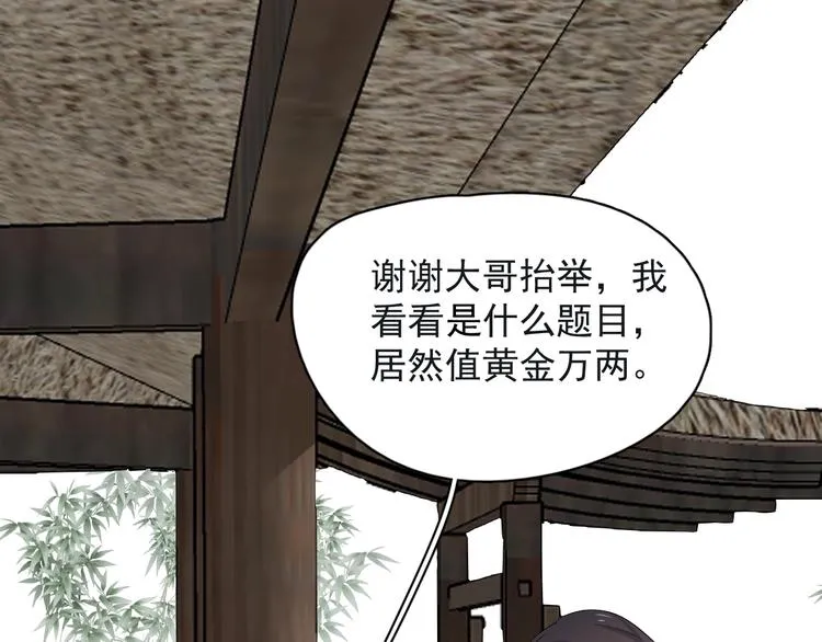 番外 学渣为爱答题？！ 第46页