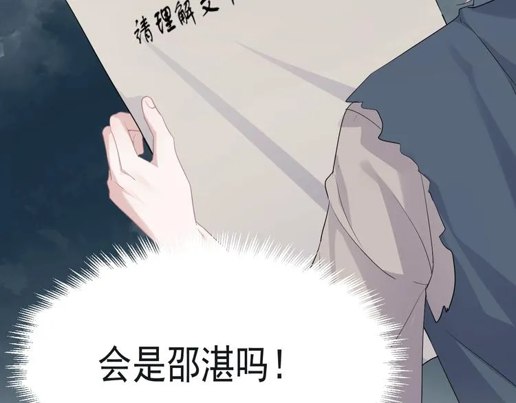 番外 学渣为爱答题？！ 第53页