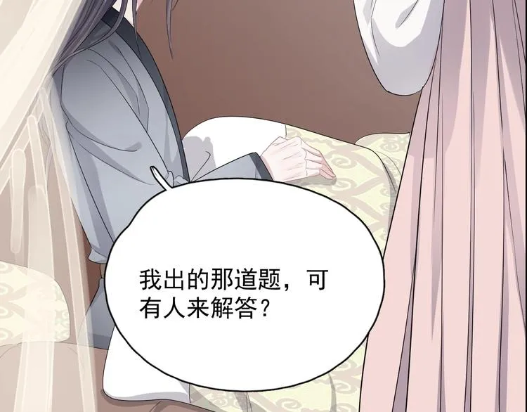番外 学渣为爱答题？！ 第59页
