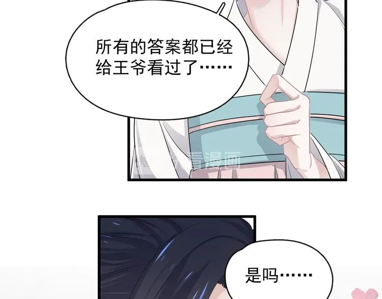 番外 学渣为爱答题？！ 第61页