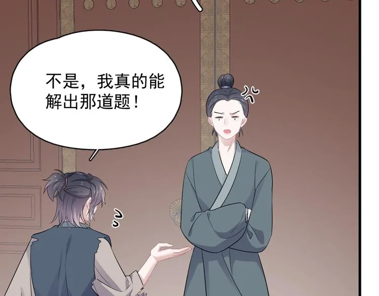 番外 学渣为爱答题？！ 第68页