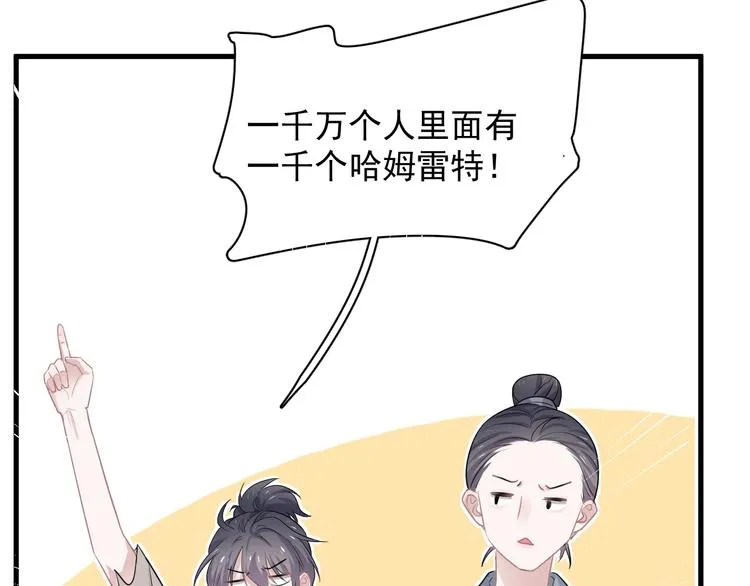番外 学渣为爱答题？！ 第71页