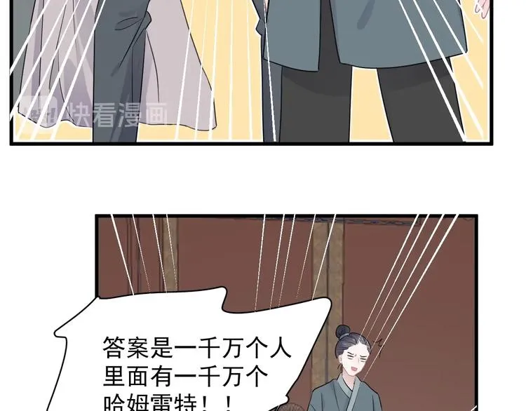 番外 学渣为爱答题？！ 第73页