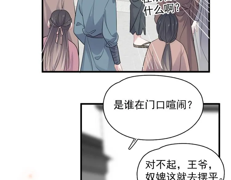 番外 学渣为爱答题？！ 第75页