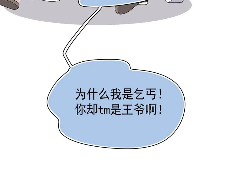 番外 学渣为爱答题？！ 第81页