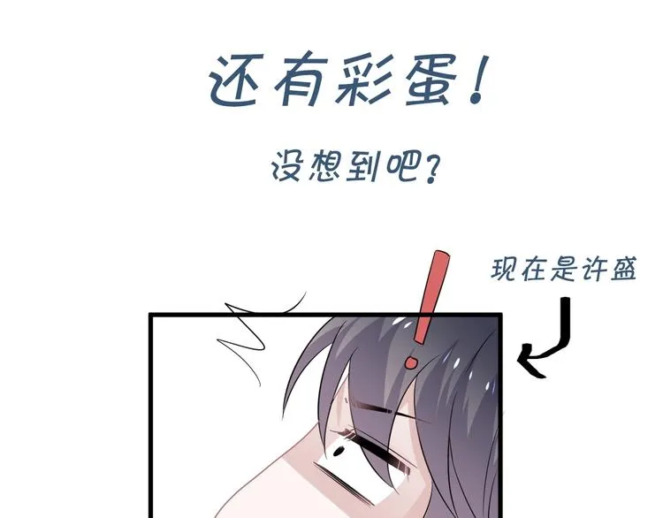 番外 学渣为爱答题？！ 第85页