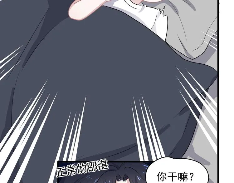 番外 学渣为爱答题？！ 第88页