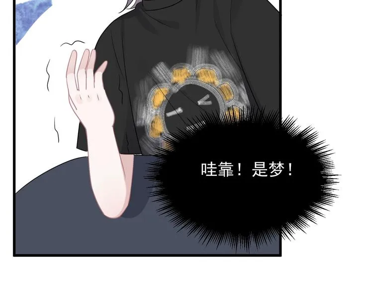 番外 学渣为爱答题？！ 第91页