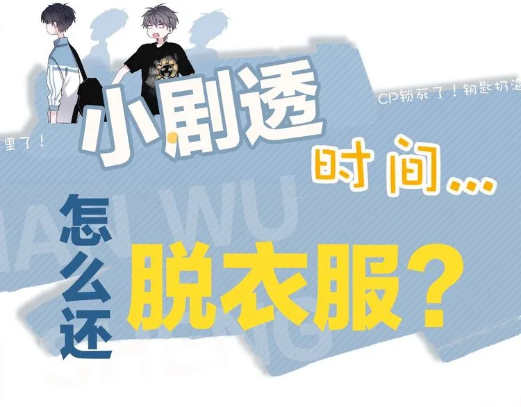 番外 学渣为爱答题？！ 第93页