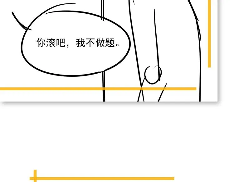 番外 学渣为爱答题？！ 第95页