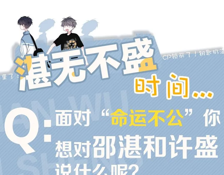 番外 学渣为爱答题？！ 第100页