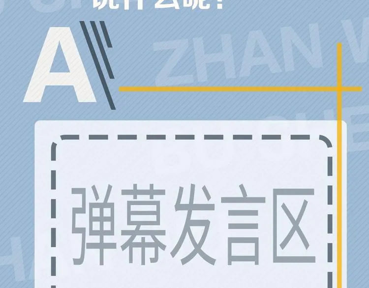 番外 学渣为爱答题？！ 第101页