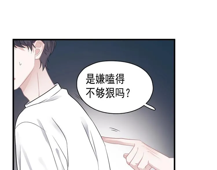 第20话 摸够了吗？ 第5页