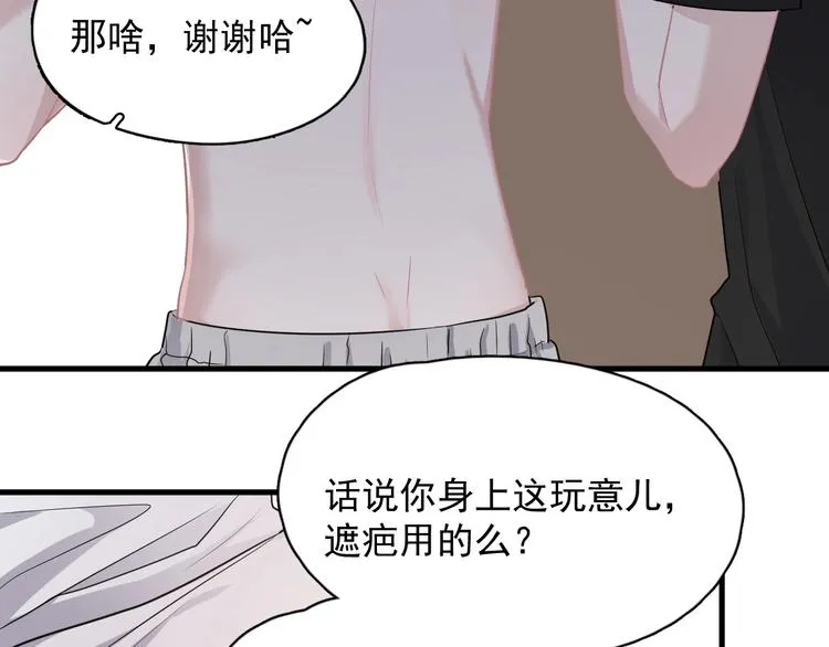 第20话 摸够了吗？ 第10页