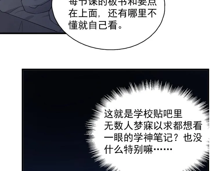 第20话 摸够了吗？ 第57页