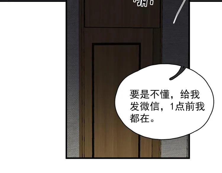 第20话 摸够了吗？ 第64页