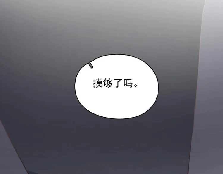 第20话 摸够了吗？ 第76页