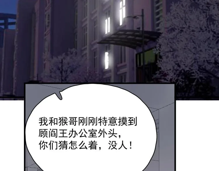 第20话 摸够了吗？ 第81页