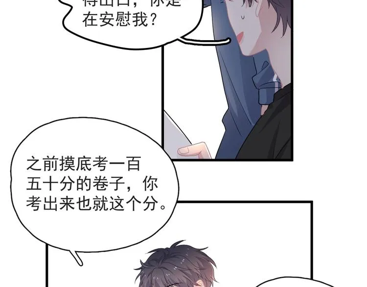 第21话 一起感冒？ 第31页