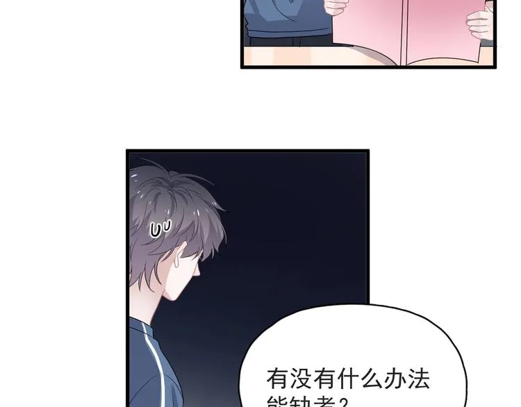第21话 一起感冒？ 第37页