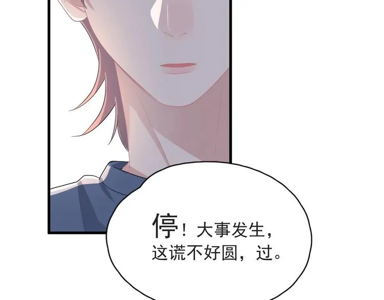 第21话 一起感冒？ 第40页