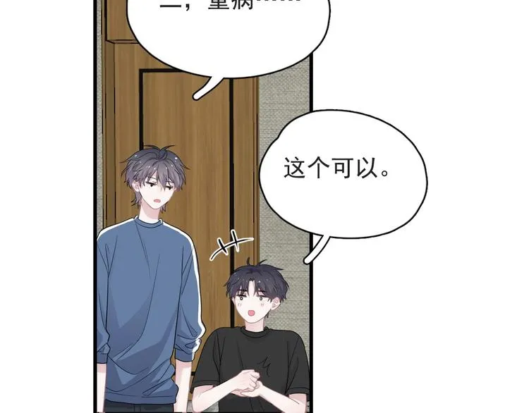 第21话 一起感冒？ 第42页