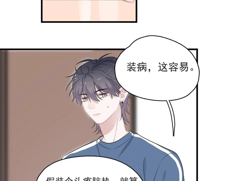 第21话 一起感冒？ 第43页