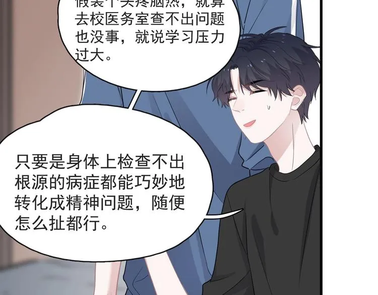 第21话 一起感冒？ 第44页