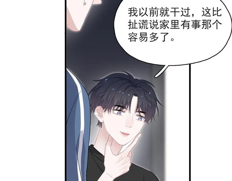 第21话 一起感冒？ 第46页