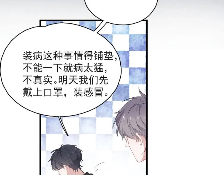 第21话 一起感冒？ 第67页