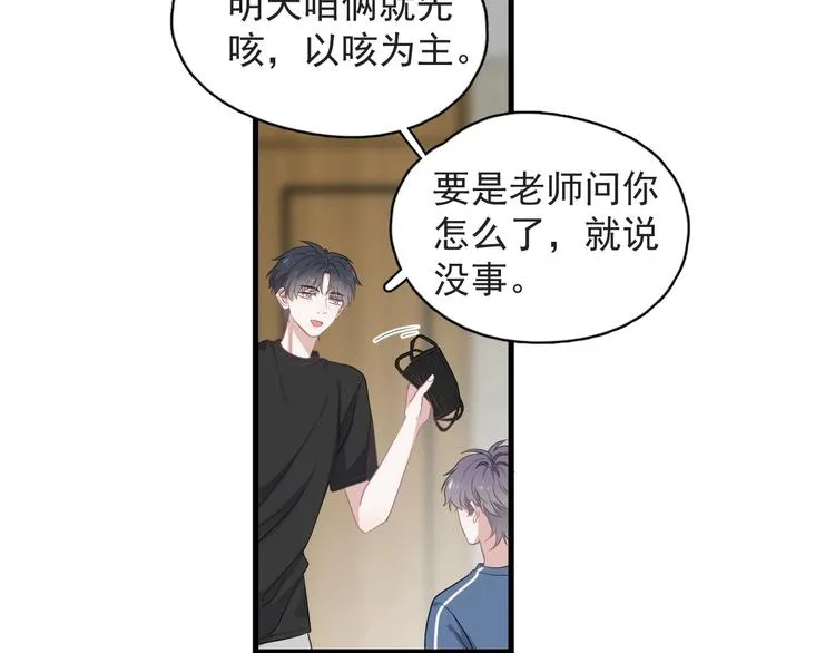 第21话 一起感冒？ 第69页