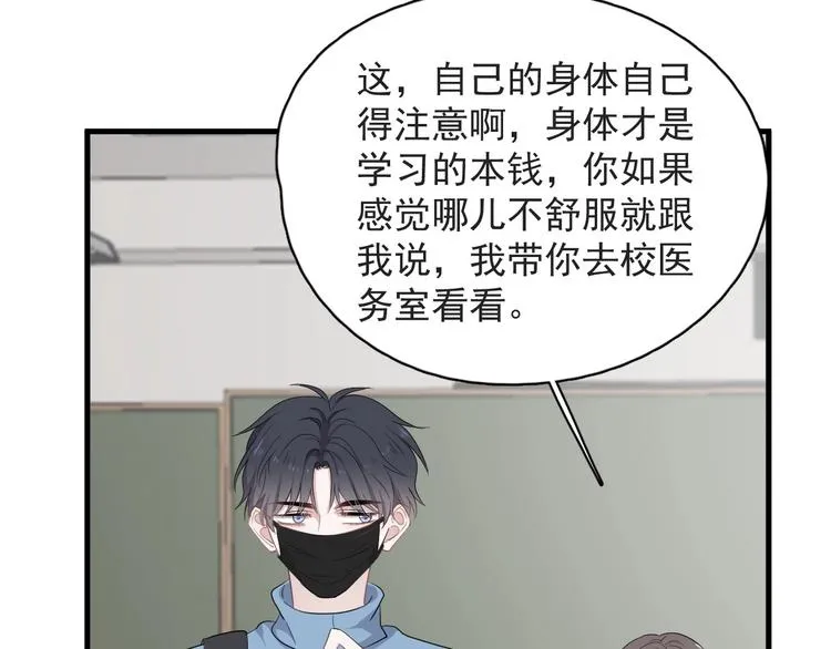 第21话 一起感冒？ 第76页
