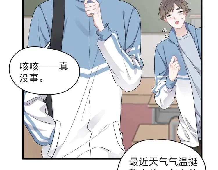 第21话 一起感冒？ 第77页