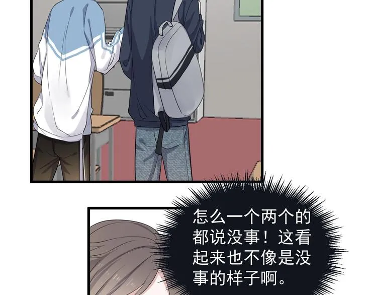 第21话 一起感冒？ 第86页