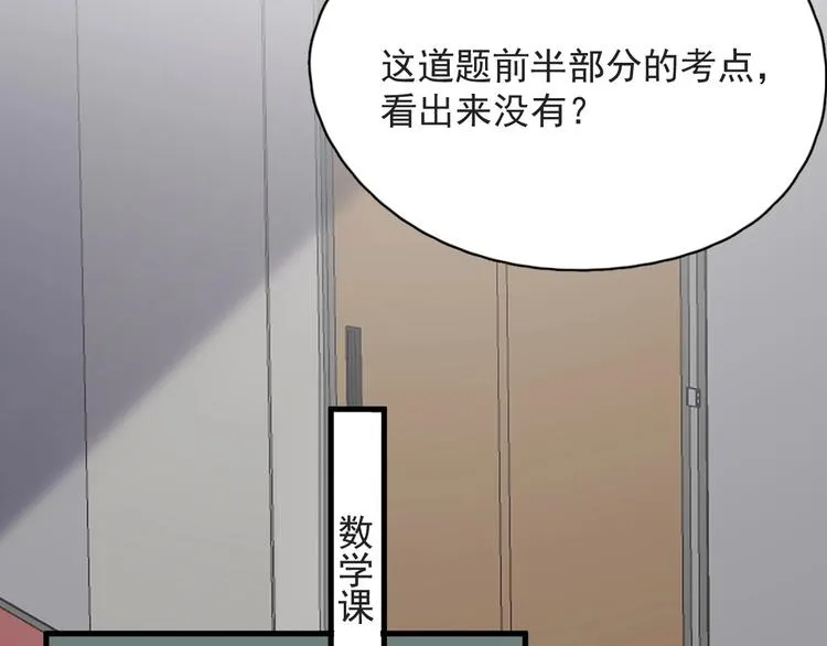 第21话 一起感冒？ 第94页