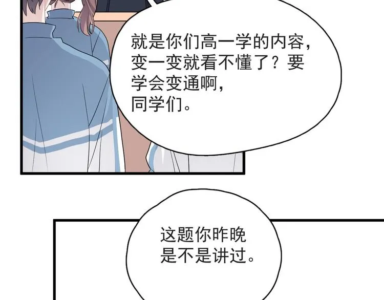 第21话 一起感冒？ 第96页