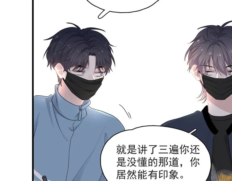 第21话 一起感冒？ 第97页