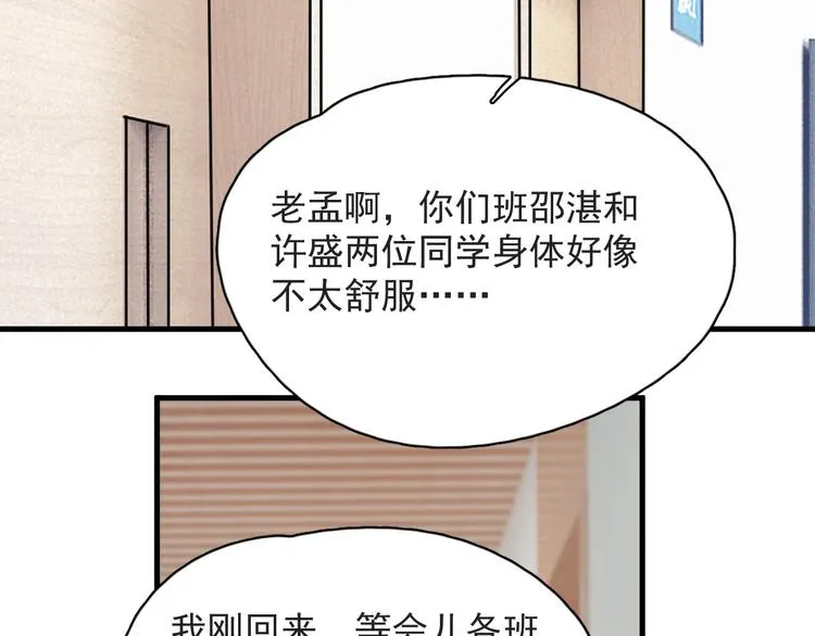 第21话 一起感冒？ 第114页