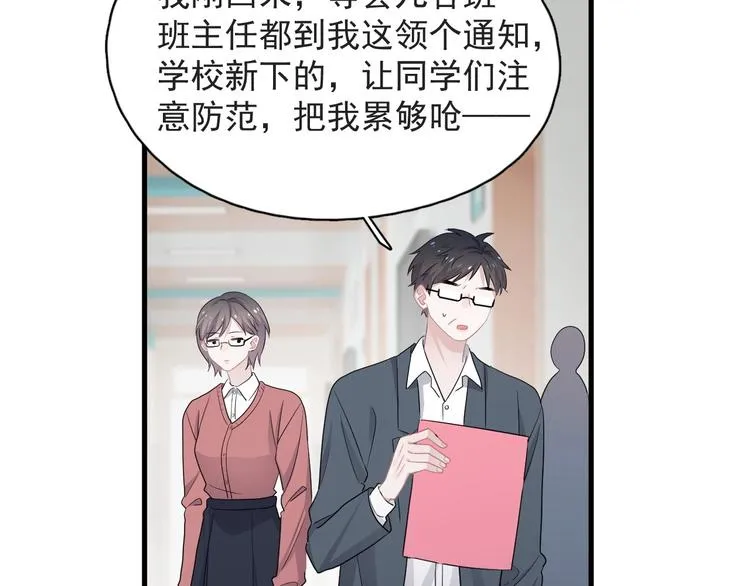 第21话 一起感冒？ 第115页