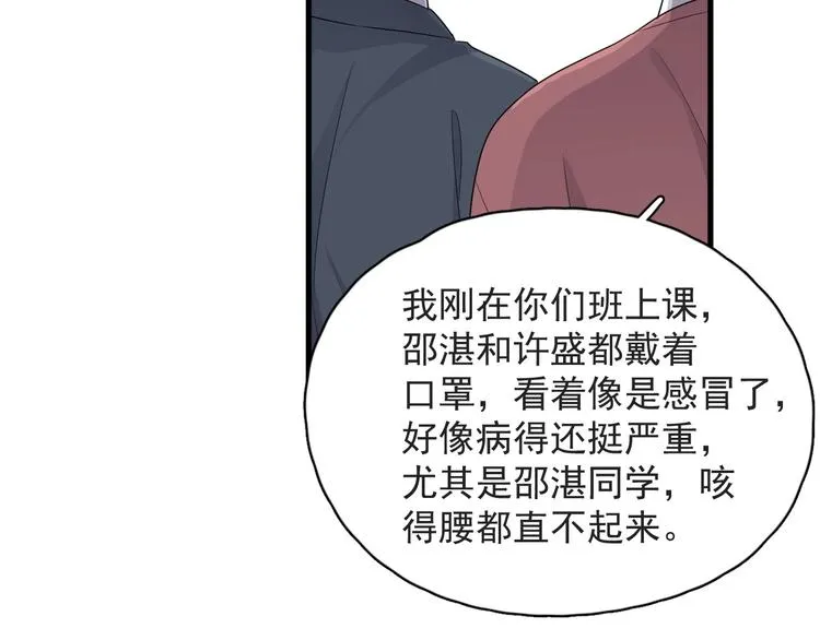 第21话 一起感冒？ 第117页