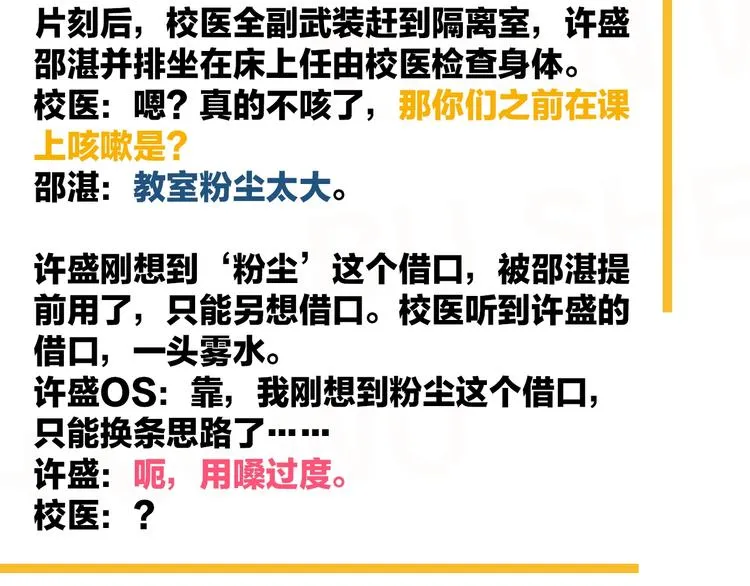 第21话 一起感冒？ 第130页