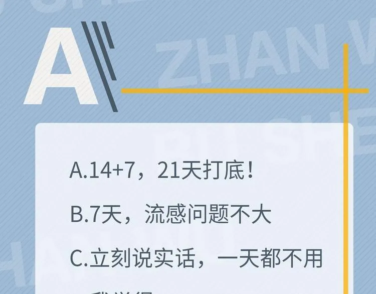第21话 一起感冒？ 第134页