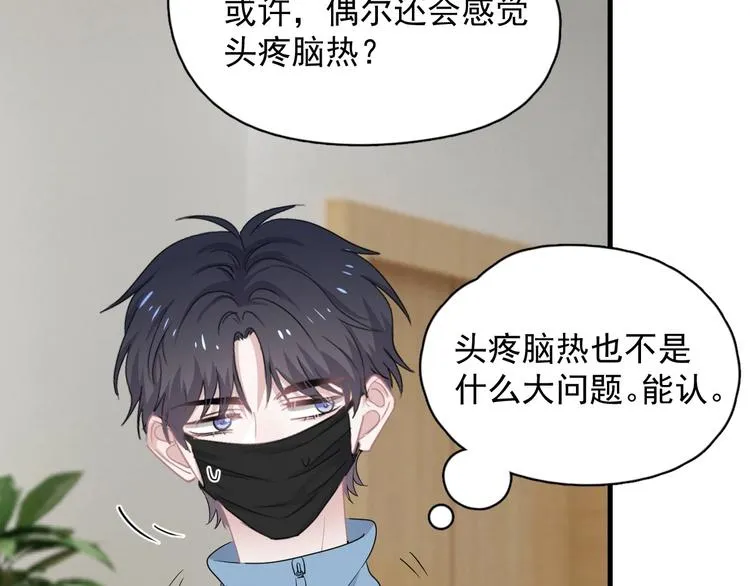 第22话 身体酸软 第39页