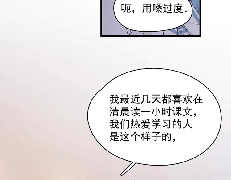 第23话 用嗓过度 第19页