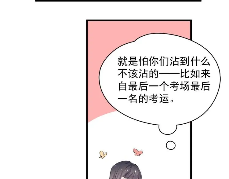 第23话 用嗓过度 第57页